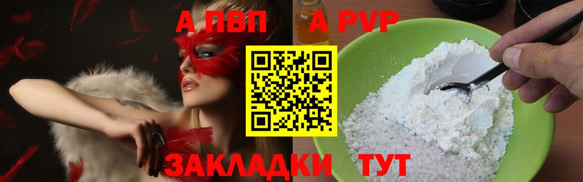 A-PVP Crystall  Вход с VPN  купить   Alpha PVP СК КРИС  Воркута 