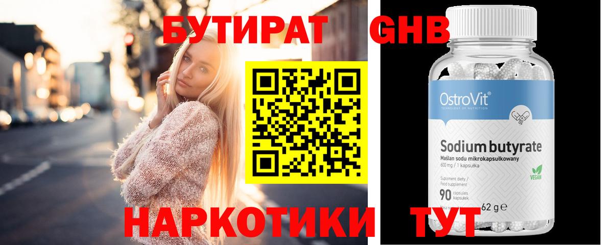 Бутират оксана Воркута