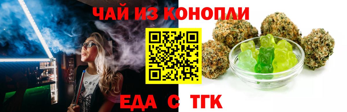 Еда ТГК конопля Воркута