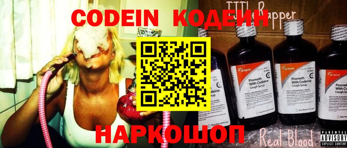 Кодеин Purple Drank  Вход с VPN  Воркута  Codein напиток Lean (лин) 
