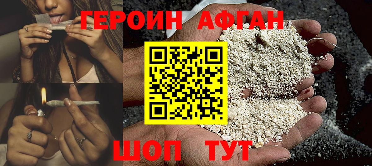 ГЕРОИН  Вход с VPN  Воркута  ГЕРОИН афганец 