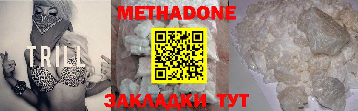 Метадон белоснежный Воркута
